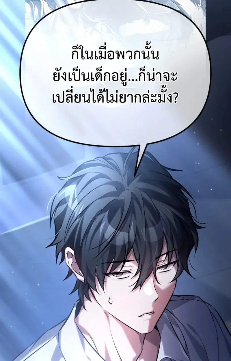 Raising Villains the Right Way ฉันกลายเป็นผู้สนับสนุนของเหล่าตัวร้าย ตอนที่ 1 หน้า 80