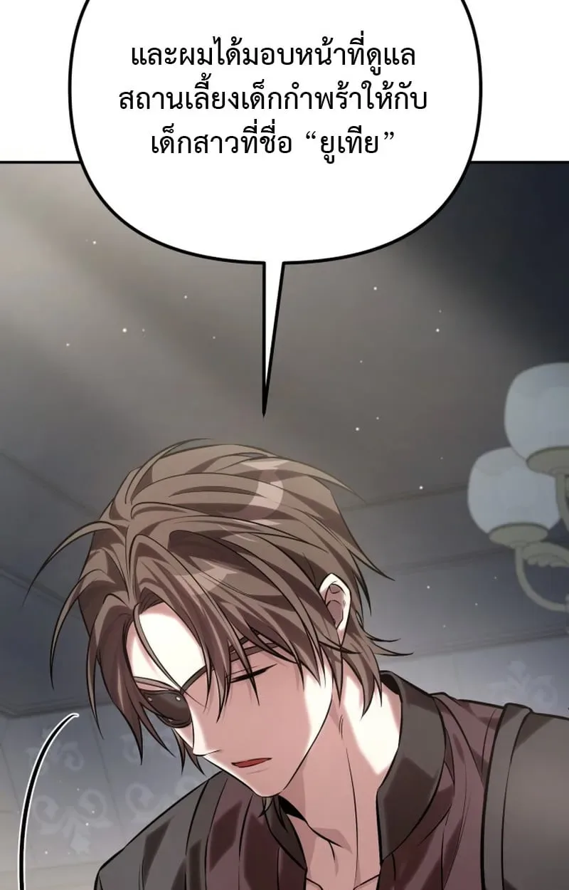 Raising Villains the Right Way ฉันกลายเป็นผู้สนับสนุนของเหล่าตัวร้าย ตอนที่ 1 หน้า 85