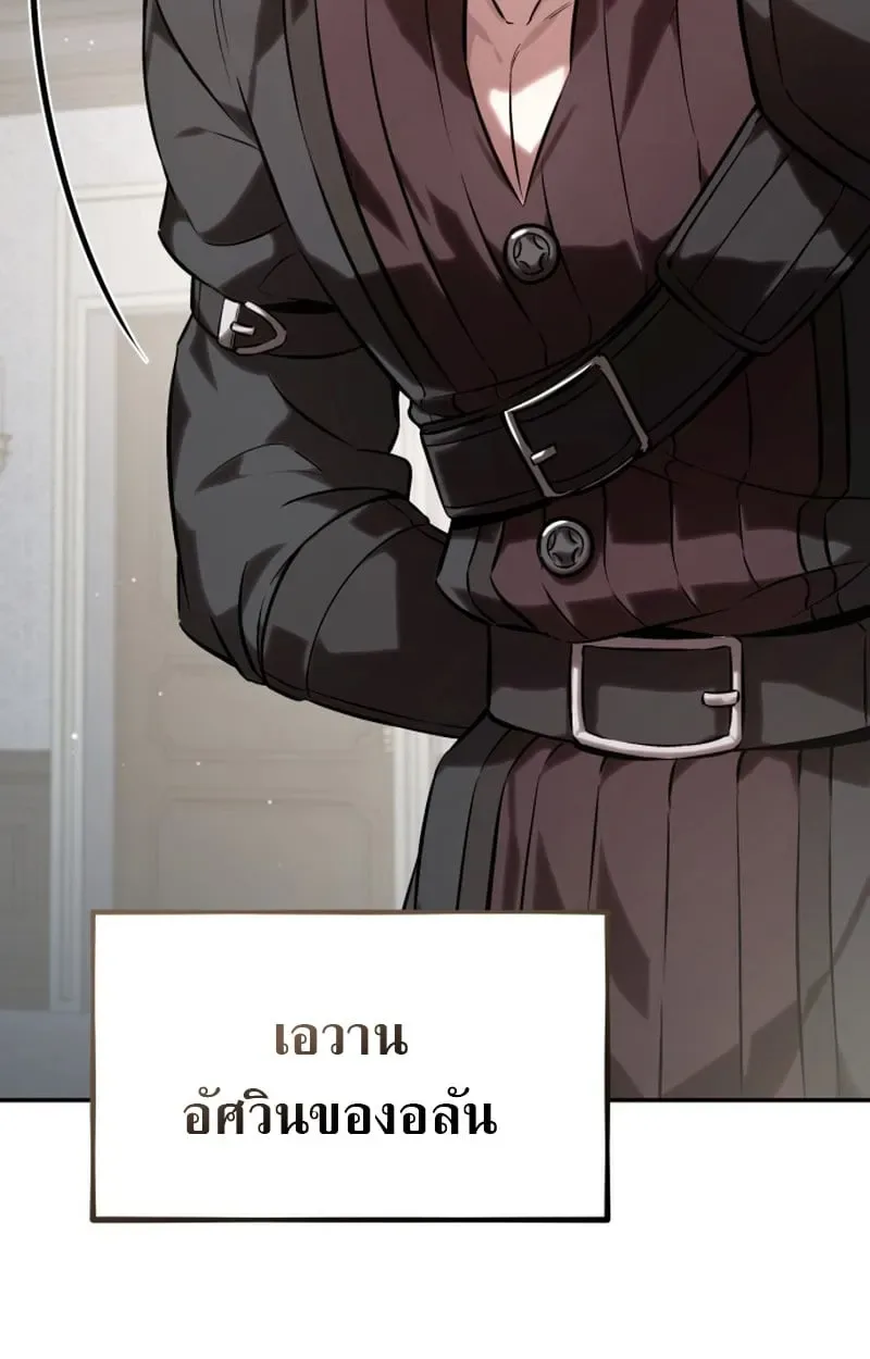 Raising Villains the Right Way ฉันกลายเป็นผู้สนับสนุนของเหล่าตัวร้าย ตอนที่ 1 หน้า 86