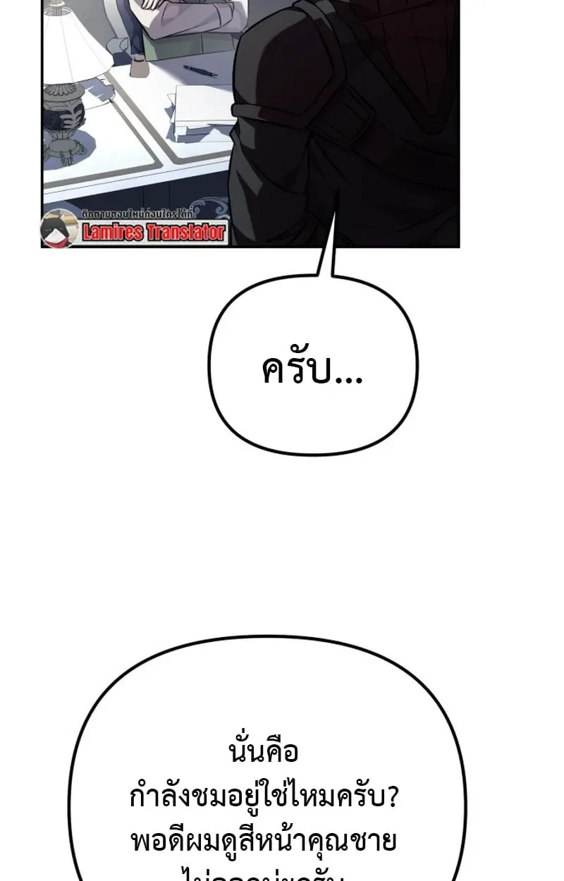 Raising Villains the Right Way ฉันกลายเป็นผู้สนับสนุนของเหล่าตัวร้าย ตอนที่ 1 หน้า 88