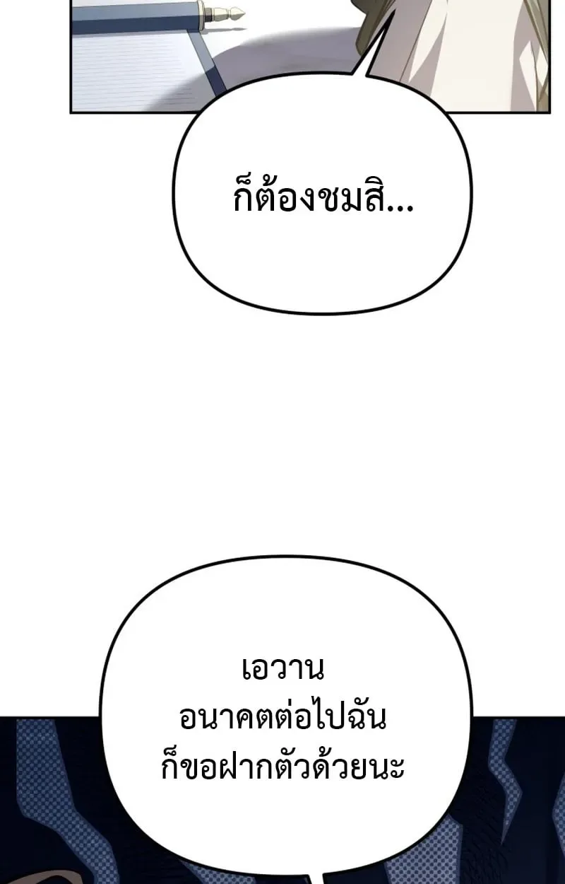 Raising Villains the Right Way ฉันกลายเป็นผู้สนับสนุนของเหล่าตัวร้าย ตอนที่ 1 หน้า 90