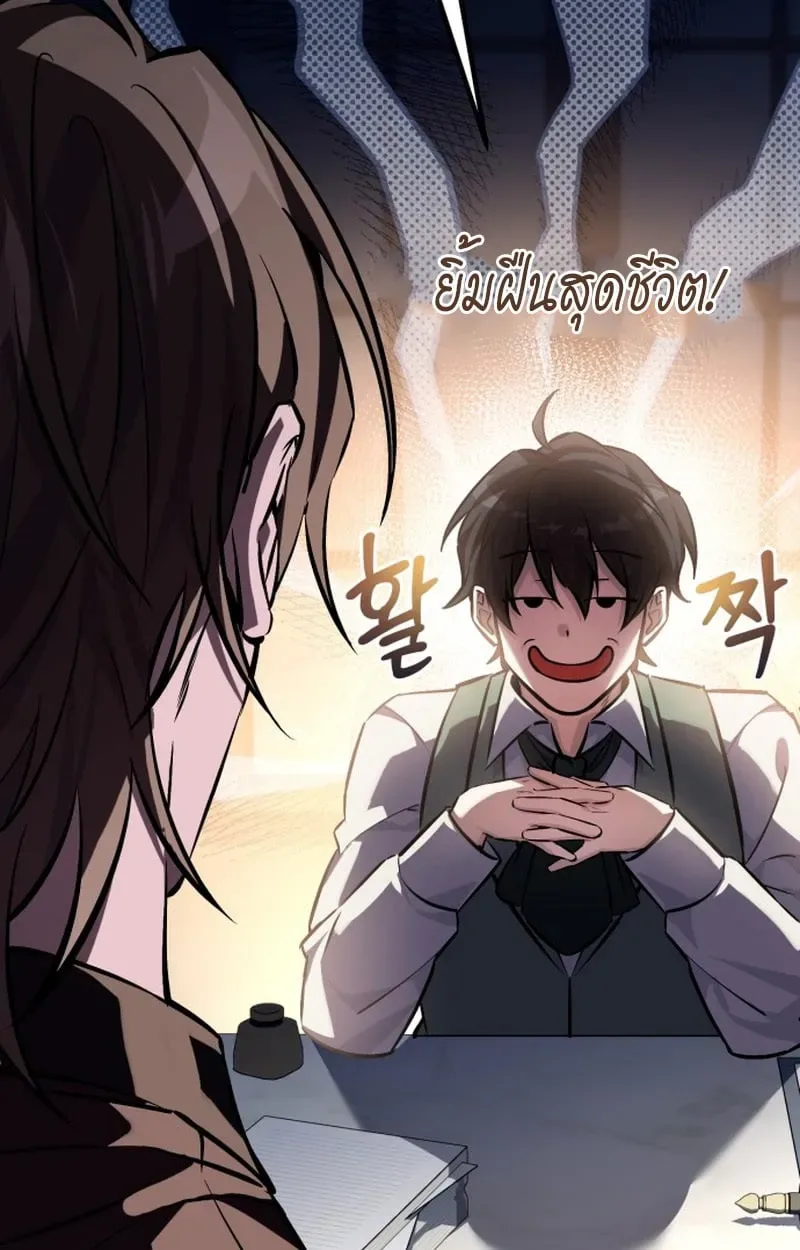 Raising Villains the Right Way ฉันกลายเป็นผู้สนับสนุนของเหล่าตัวร้าย ตอนที่ 1 หน้า 91