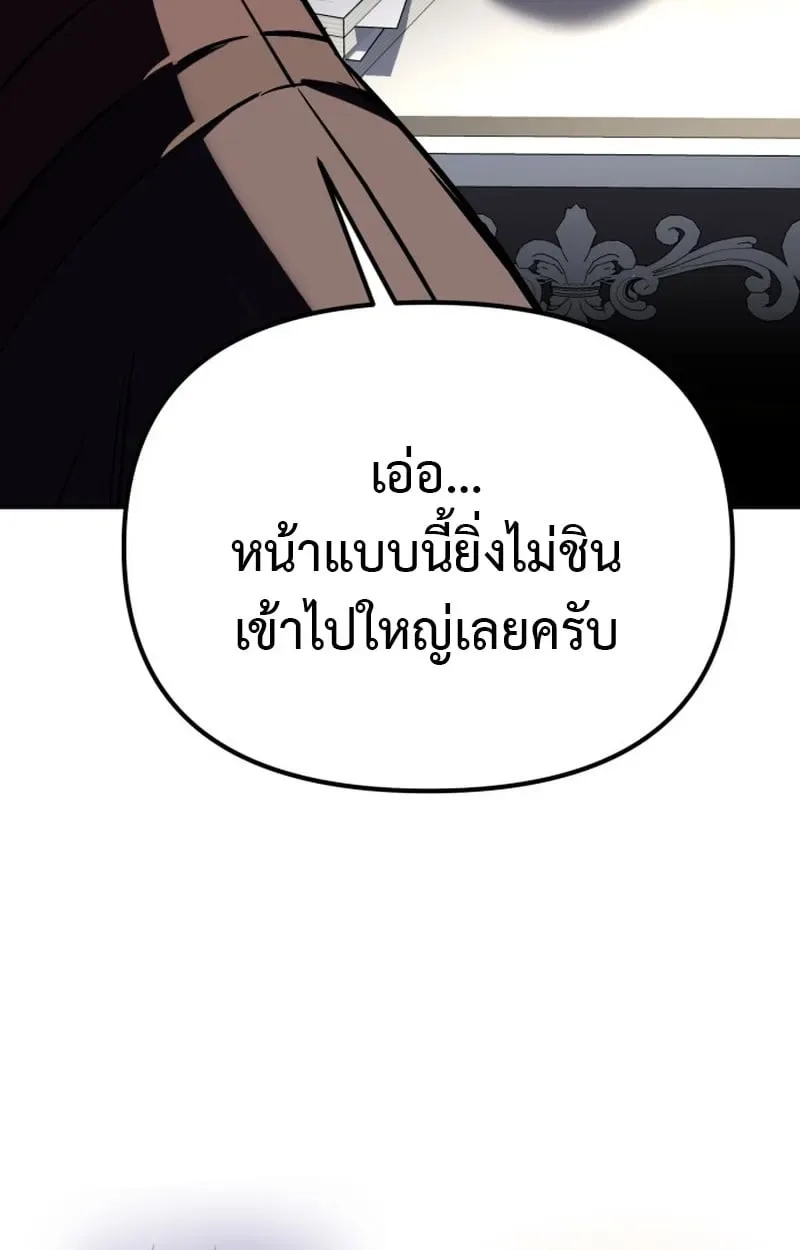 Raising Villains the Right Way ฉันกลายเป็นผู้สนับสนุนของเหล่าตัวร้าย ตอนที่ 1 หน้า 92