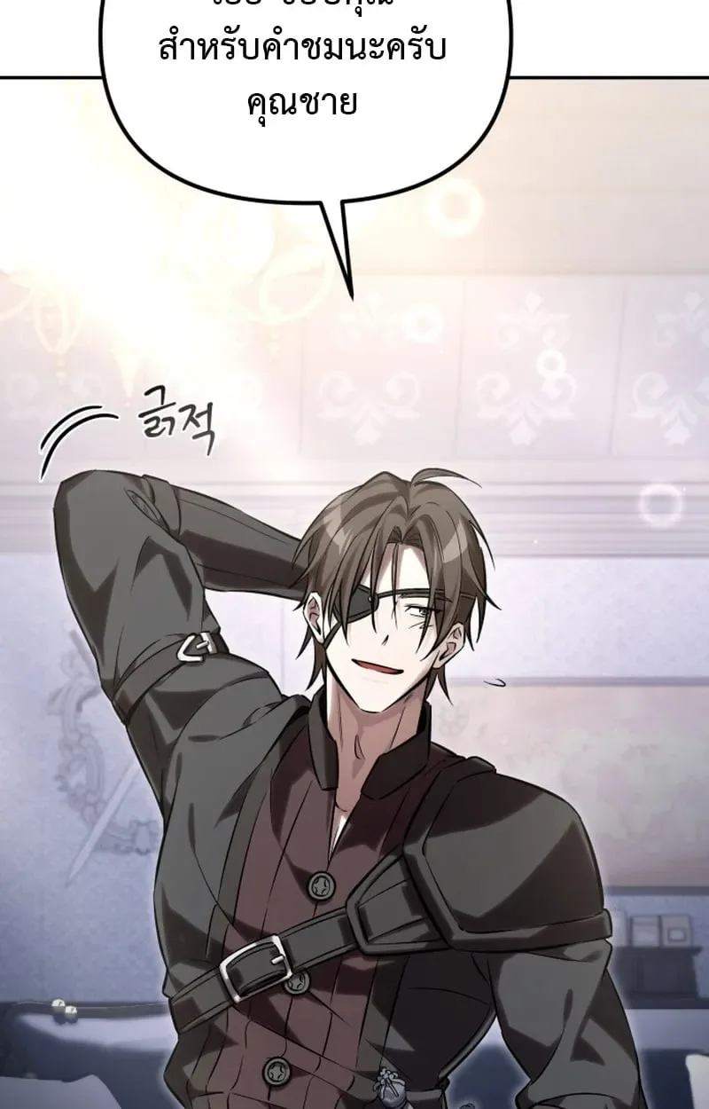 Raising Villains the Right Way ฉันกลายเป็นผู้สนับสนุนของเหล่าตัวร้าย ตอนที่ 1 หน้า 96