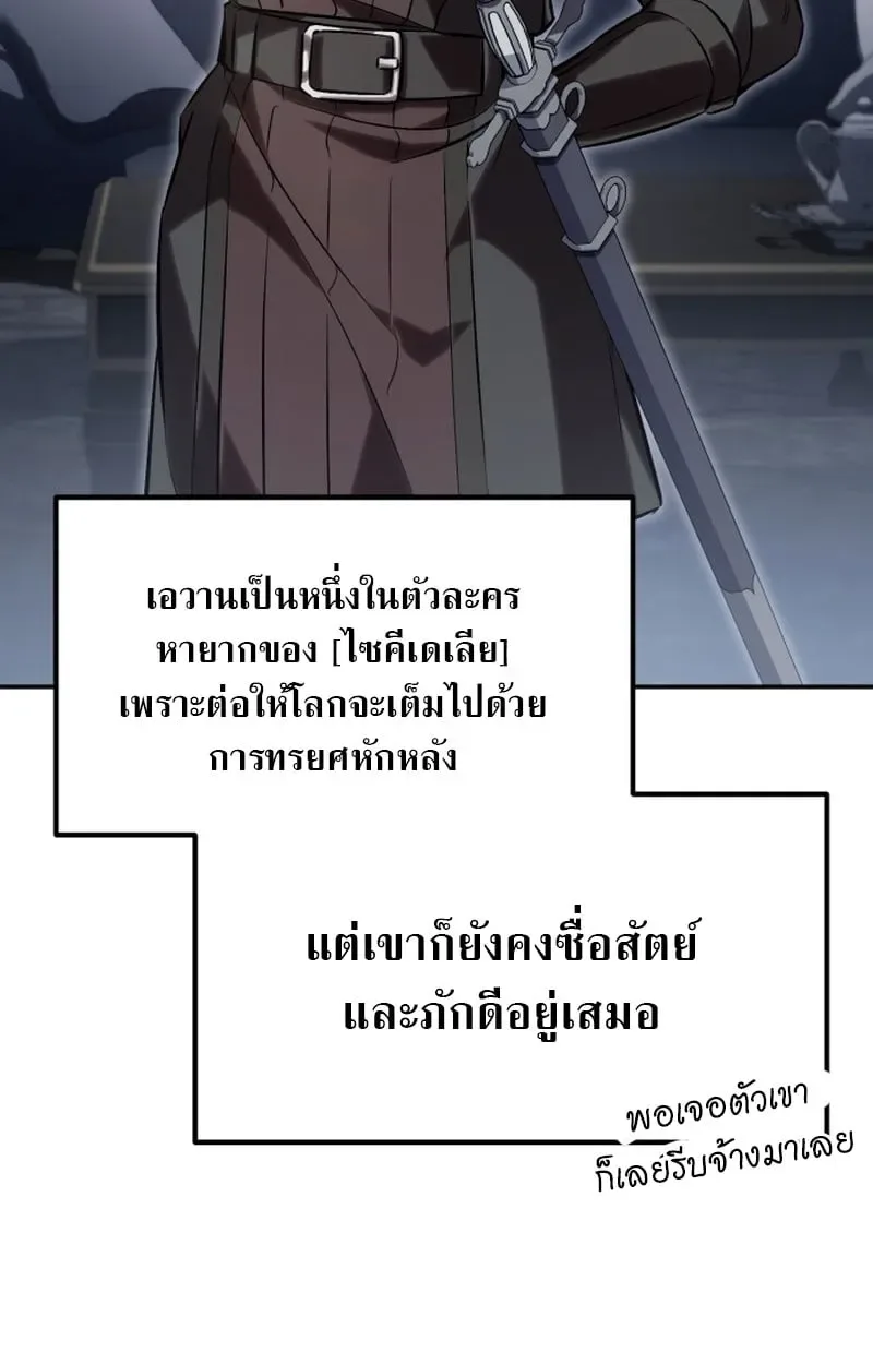 Raising Villains the Right Way ฉันกลายเป็นผู้สนับสนุนของเหล่าตัวร้าย ตอนที่ 1 หน้า 97