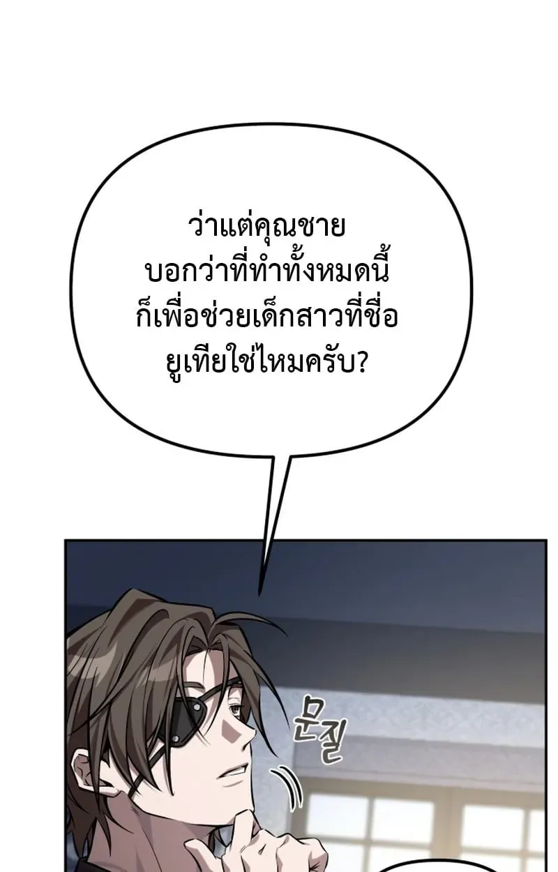 Raising Villains the Right Way ฉันกลายเป็นผู้สนับสนุนของเหล่าตัวร้าย ตอนที่ 1 หน้า 98