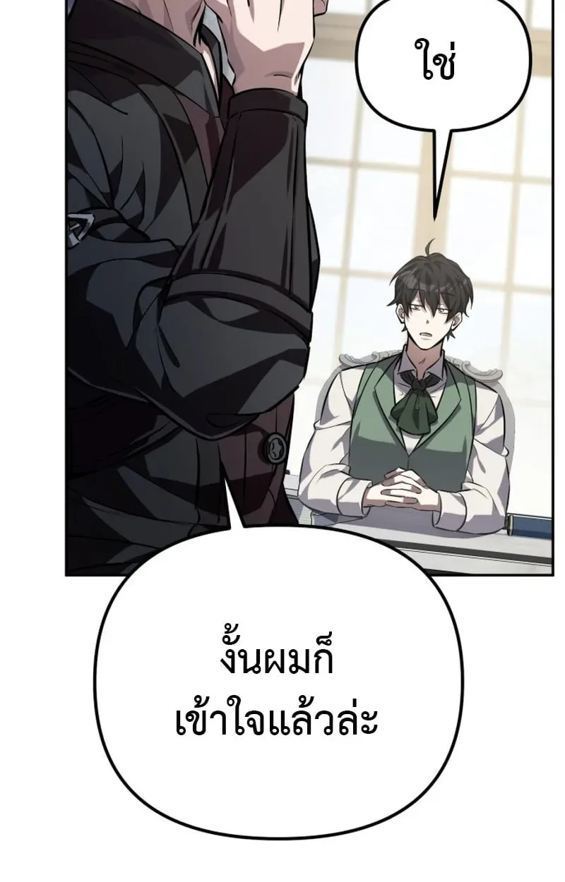 Raising Villains the Right Way ฉันกลายเป็นผู้สนับสนุนของเหล่าตัวร้าย ตอนที่ 1 หน้า 99