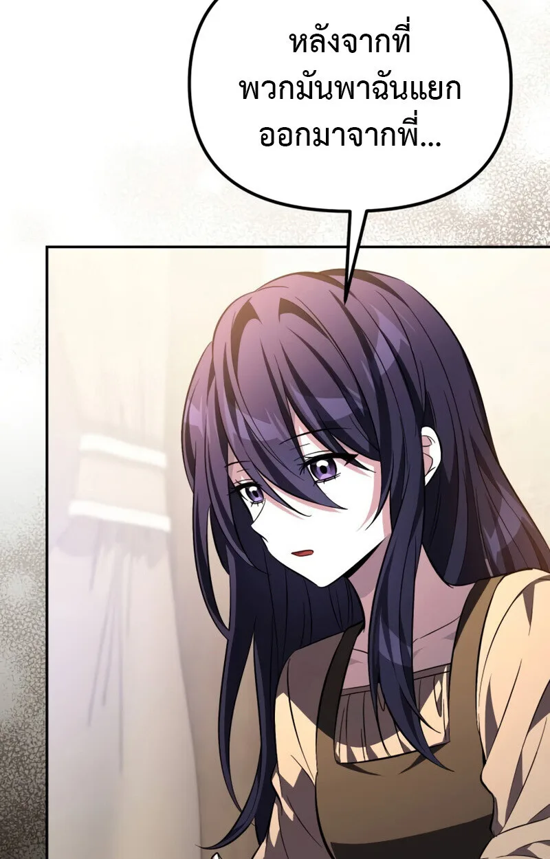 Raising Villains the Right Way ฉันกลายเป็นผู้สนับสนุนของเหล่าตัวร้าย ตอนที่ 10 หน้า 10