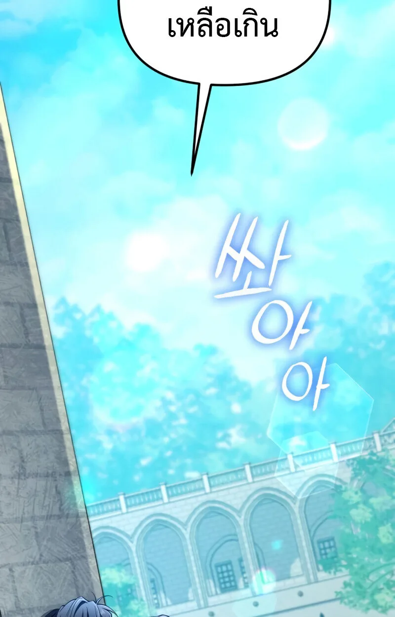 Raising Villains the Right Way ฉันกลายเป็นผู้สนับสนุนของเหล่าตัวร้าย ตอนที่ 10 หน้า 100