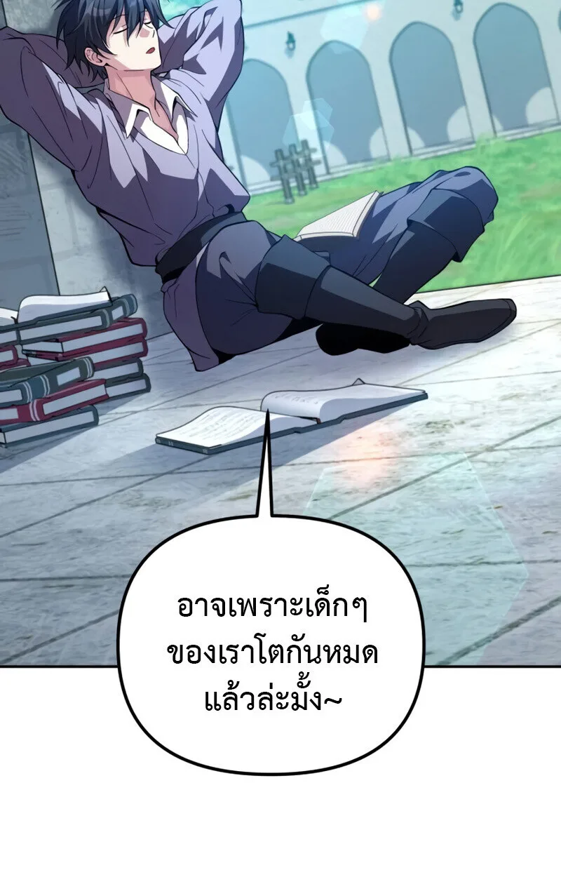 Raising Villains the Right Way ฉันกลายเป็นผู้สนับสนุนของเหล่าตัวร้าย ตอนที่ 10 หน้า 101