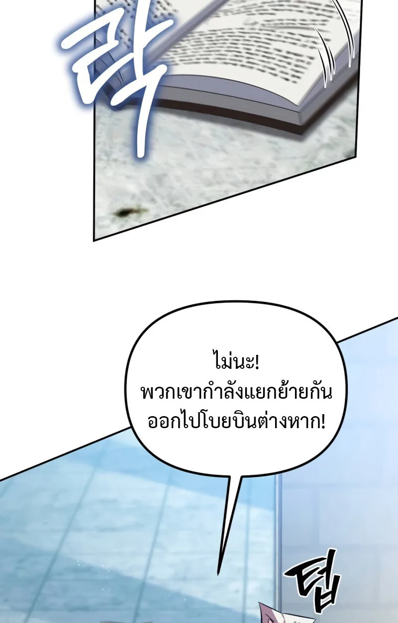 Raising Villains the Right Way ฉันกลายเป็นผู้สนับสนุนของเหล่าตัวร้าย ตอนที่ 10 หน้า 103