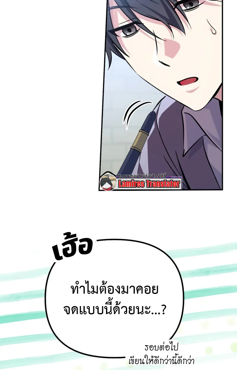 Raising Villains the Right Way ฉันกลายเป็นผู้สนับสนุนของเหล่าตัวร้าย ตอนที่ 10 หน้า 106