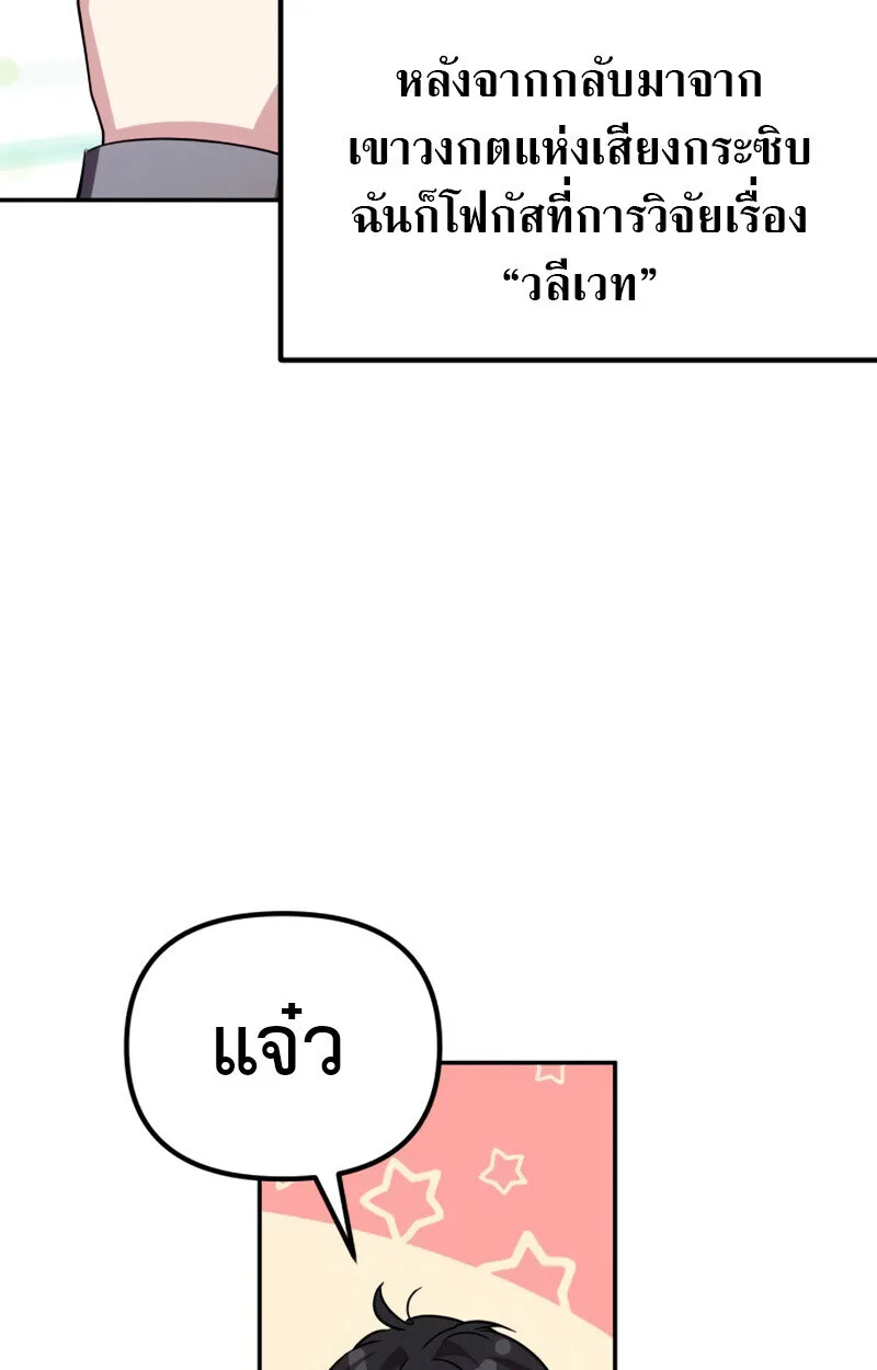 Raising Villains the Right Way ฉันกลายเป็นผู้สนับสนุนของเหล่าตัวร้าย ตอนที่ 10 หน้า 108