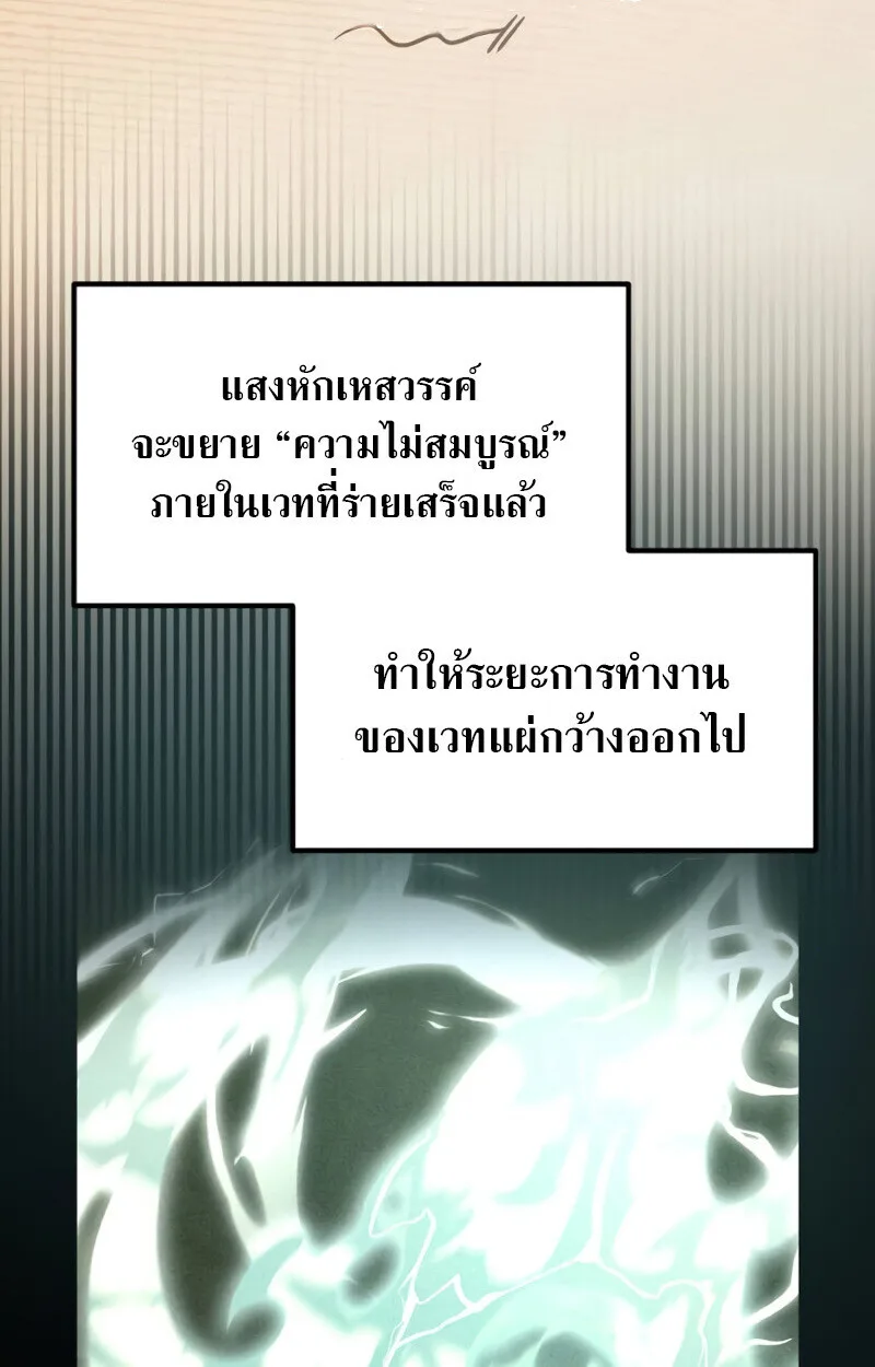 Raising Villains the Right Way ฉันกลายเป็นผู้สนับสนุนของเหล่าตัวร้าย ตอนที่ 10 หน้า 111