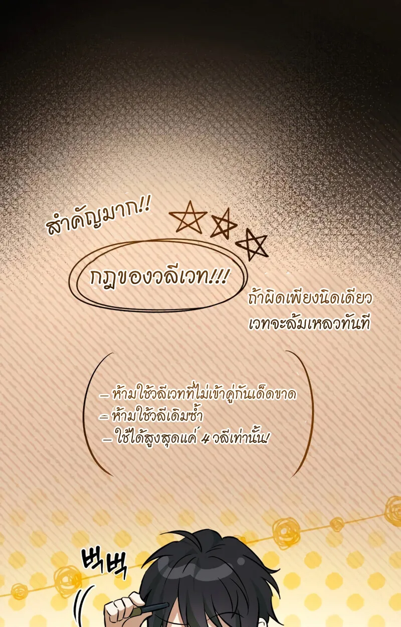Raising Villains the Right Way ฉันกลายเป็นผู้สนับสนุนของเหล่าตัวร้าย ตอนที่ 10 หน้า 124