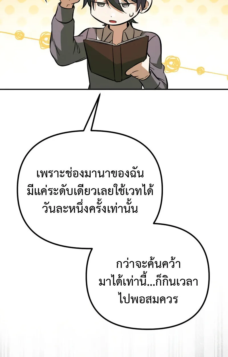 Raising Villains the Right Way ฉันกลายเป็นผู้สนับสนุนของเหล่าตัวร้าย ตอนที่ 10 หน้า 125