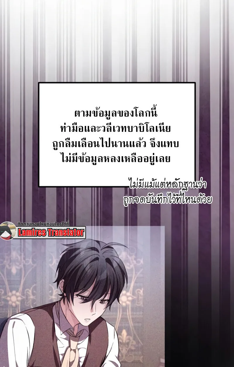 Raising Villains the Right Way ฉันกลายเป็นผู้สนับสนุนของเหล่าตัวร้าย ตอนที่ 10 หน้า 126