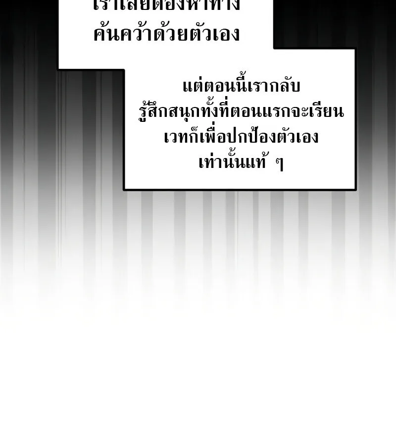 Raising Villains the Right Way ฉันกลายเป็นผู้สนับสนุนของเหล่าตัวร้าย ตอนที่ 10 หน้า 128