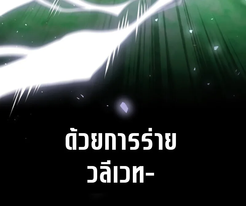 Raising Villains the Right Way ฉันกลายเป็นผู้สนับสนุนของเหล่าตัวร้าย ตอนที่ 10 หน้า 142