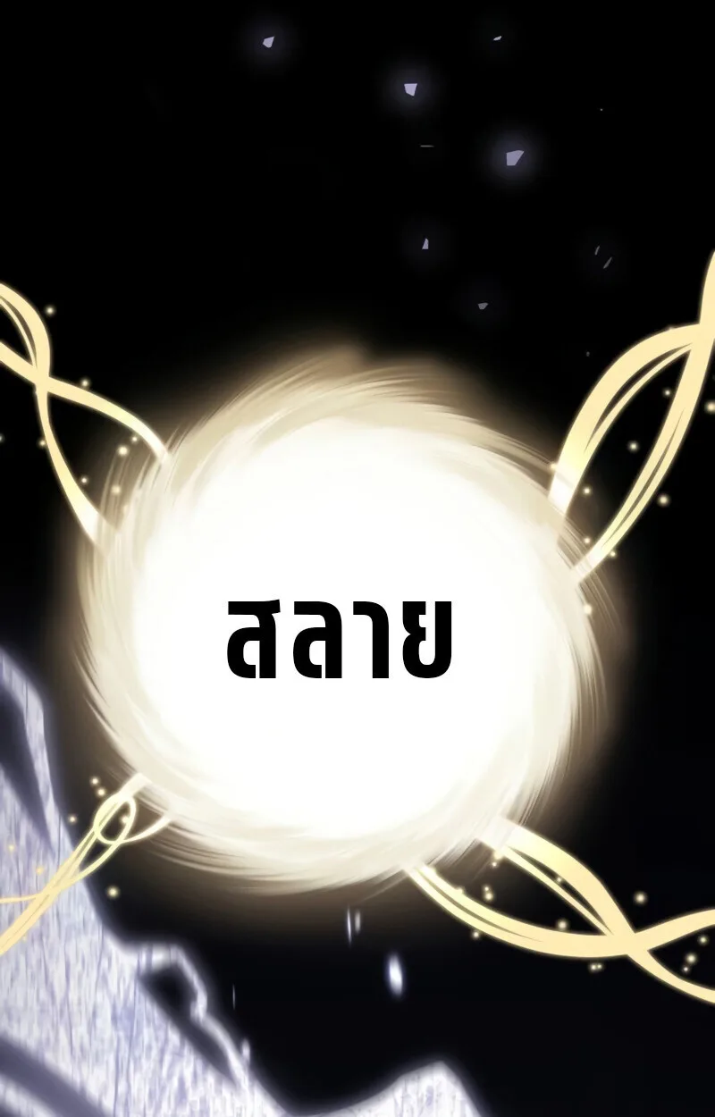 Raising Villains the Right Way ฉันกลายเป็นผู้สนับสนุนของเหล่าตัวร้าย ตอนที่ 10 หน้า 143