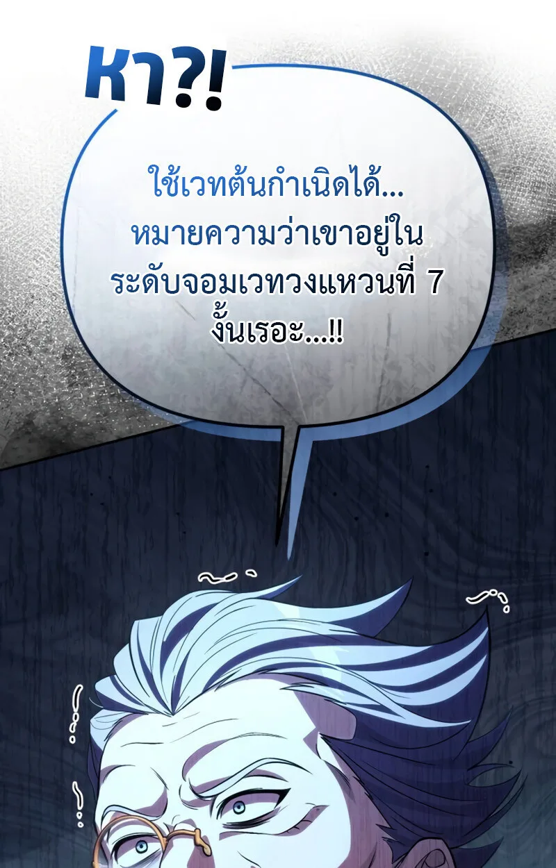Raising Villains the Right Way ฉันกลายเป็นผู้สนับสนุนของเหล่าตัวร้าย ตอนที่ 10 หน้า 177