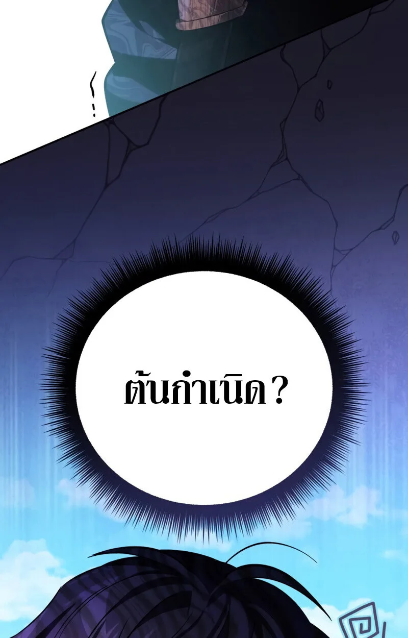 Raising Villains the Right Way ฉันกลายเป็นผู้สนับสนุนของเหล่าตัวร้าย ตอนที่ 10 หน้า 179