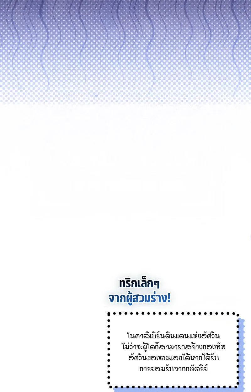 Raising Villains the Right Way ฉันกลายเป็นผู้สนับสนุนของเหล่าตัวร้าย ตอนที่ 10 หน้า 182