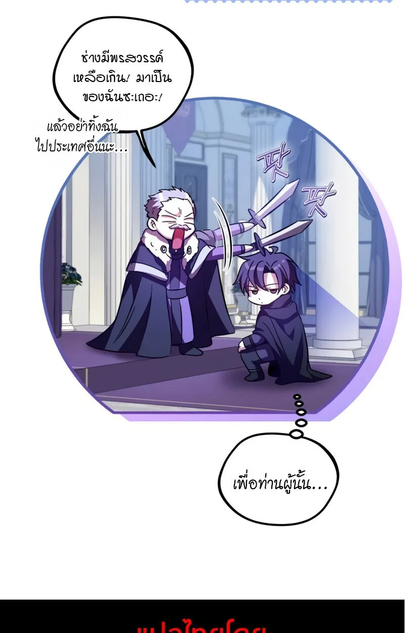 Raising Villains the Right Way ฉันกลายเป็นผู้สนับสนุนของเหล่าตัวร้าย ตอนที่ 10 หน้า 183