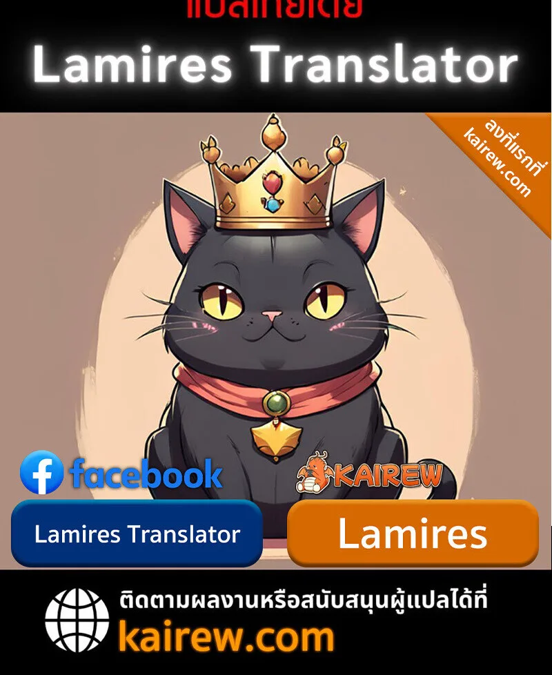Raising Villains the Right Way ฉันกลายเป็นผู้สนับสนุนของเหล่าตัวร้าย ตอนที่ 10 หน้า 184