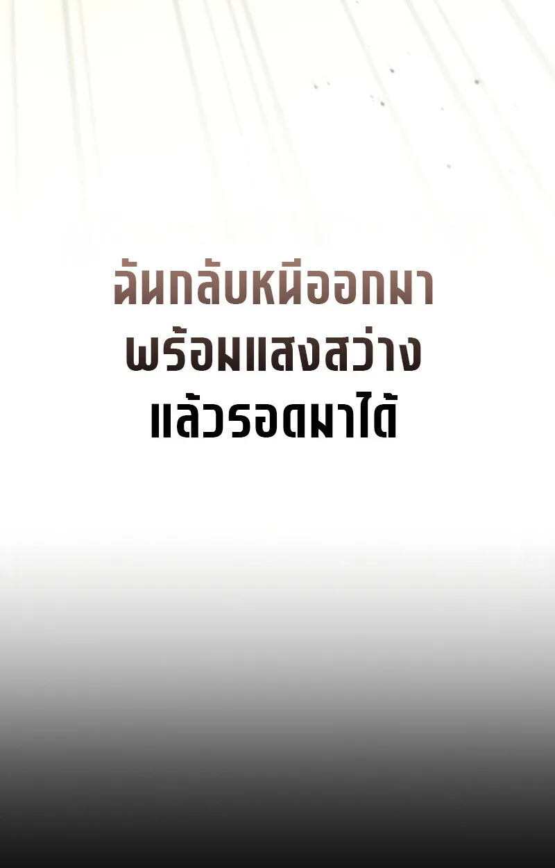 Raising Villains the Right Way ฉันกลายเป็นผู้สนับสนุนของเหล่าตัวร้าย ตอนที่ 10 หน้า 22