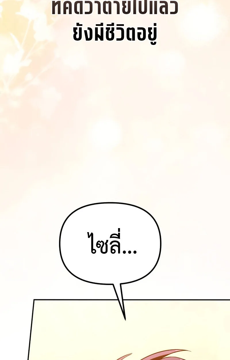 Raising Villains the Right Way ฉันกลายเป็นผู้สนับสนุนของเหล่าตัวร้าย ตอนที่ 10 หน้า 3
