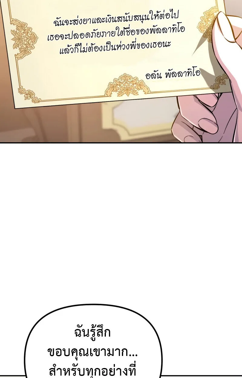 Raising Villains the Right Way ฉันกลายเป็นผู้สนับสนุนของเหล่าตัวร้าย ตอนที่ 10 หน้า 38