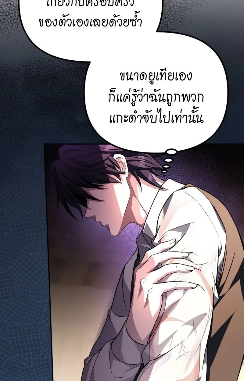 Raising Villains the Right Way ฉันกลายเป็นผู้สนับสนุนของเหล่าตัวร้าย ตอนที่ 10 หน้า 43