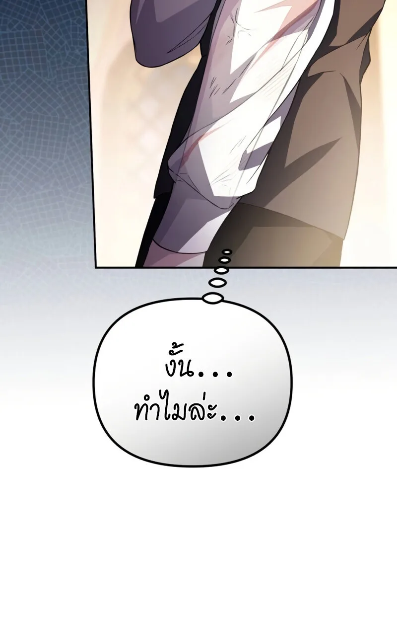 Raising Villains the Right Way ฉันกลายเป็นผู้สนับสนุนของเหล่าตัวร้าย ตอนที่ 10 หน้า 44