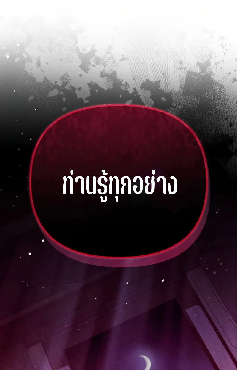 Raising Villains the Right Way ฉันกลายเป็นผู้สนับสนุนของเหล่าตัวร้าย ตอนที่ 10 หน้า 46