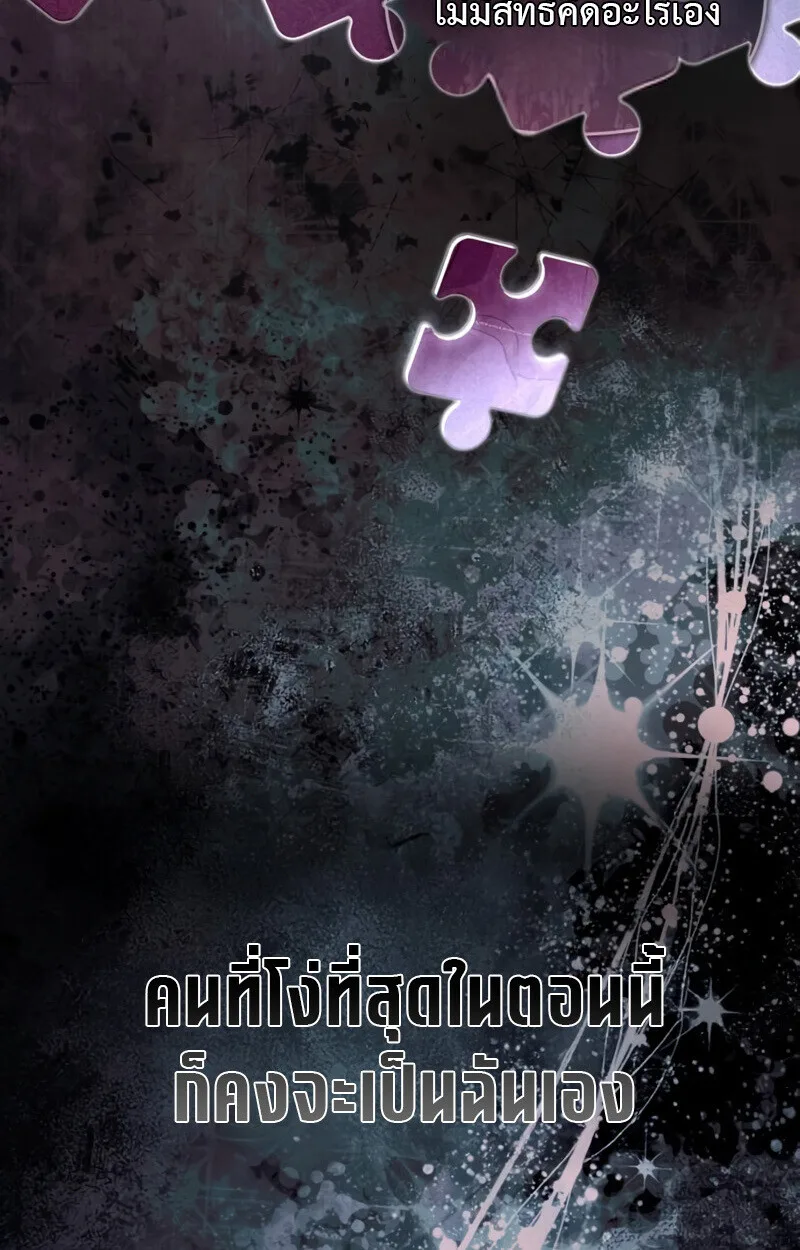 Raising Villains the Right Way ฉันกลายเป็นผู้สนับสนุนของเหล่าตัวร้าย ตอนที่ 10 หน้า 53