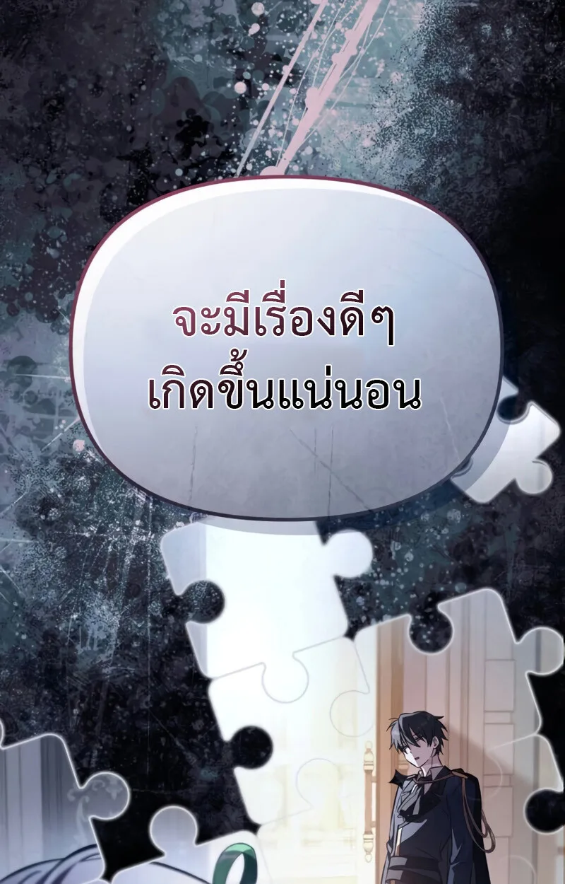 Raising Villains the Right Way ฉันกลายเป็นผู้สนับสนุนของเหล่าตัวร้าย ตอนที่ 10 หน้า 54