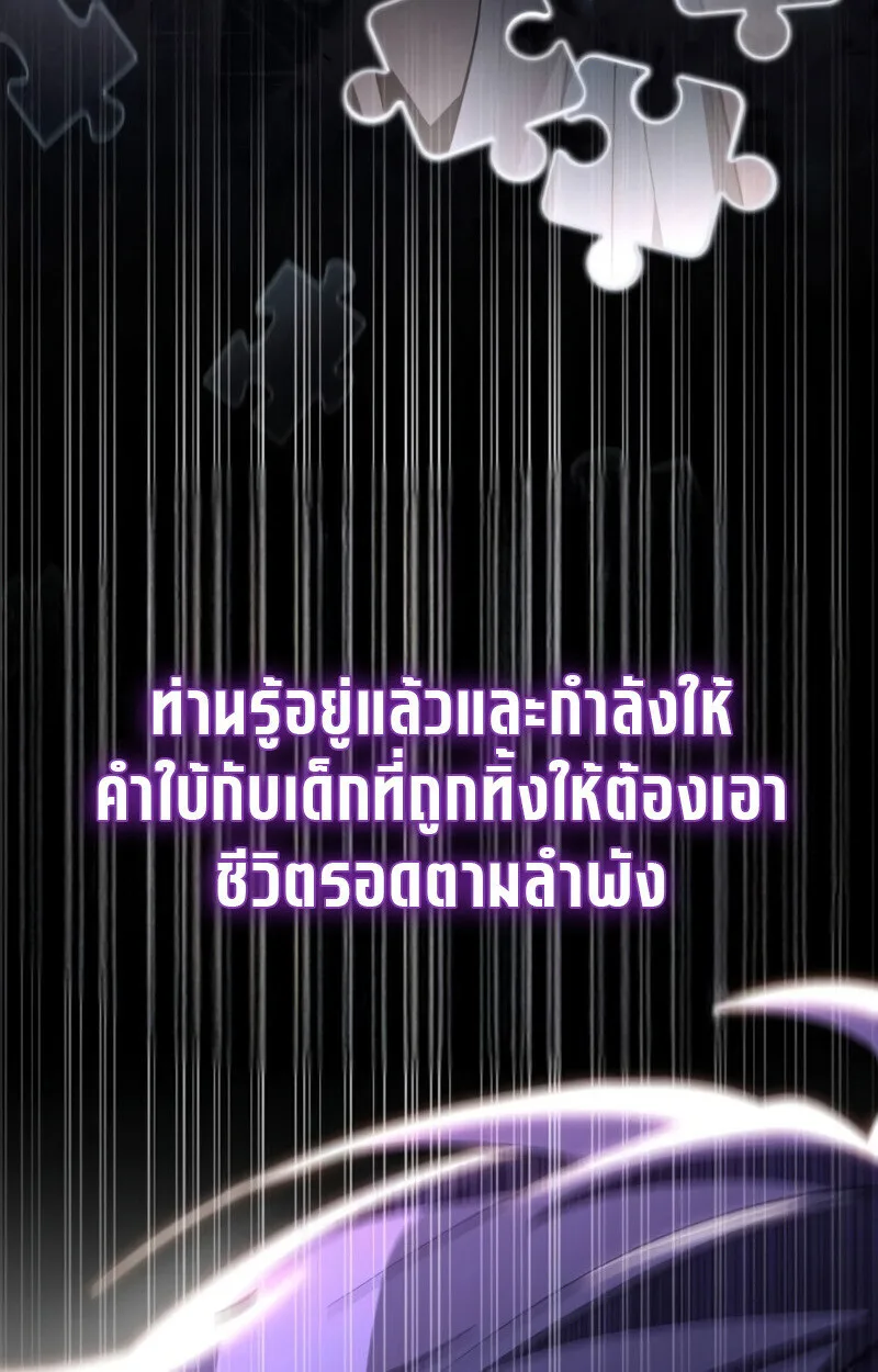 Raising Villains the Right Way ฉันกลายเป็นผู้สนับสนุนของเหล่าตัวร้าย ตอนที่ 10 หน้า 57