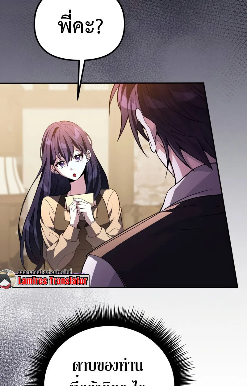 Raising Villains the Right Way ฉันกลายเป็นผู้สนับสนุนของเหล่าตัวร้าย ตอนที่ 10 หน้า 60