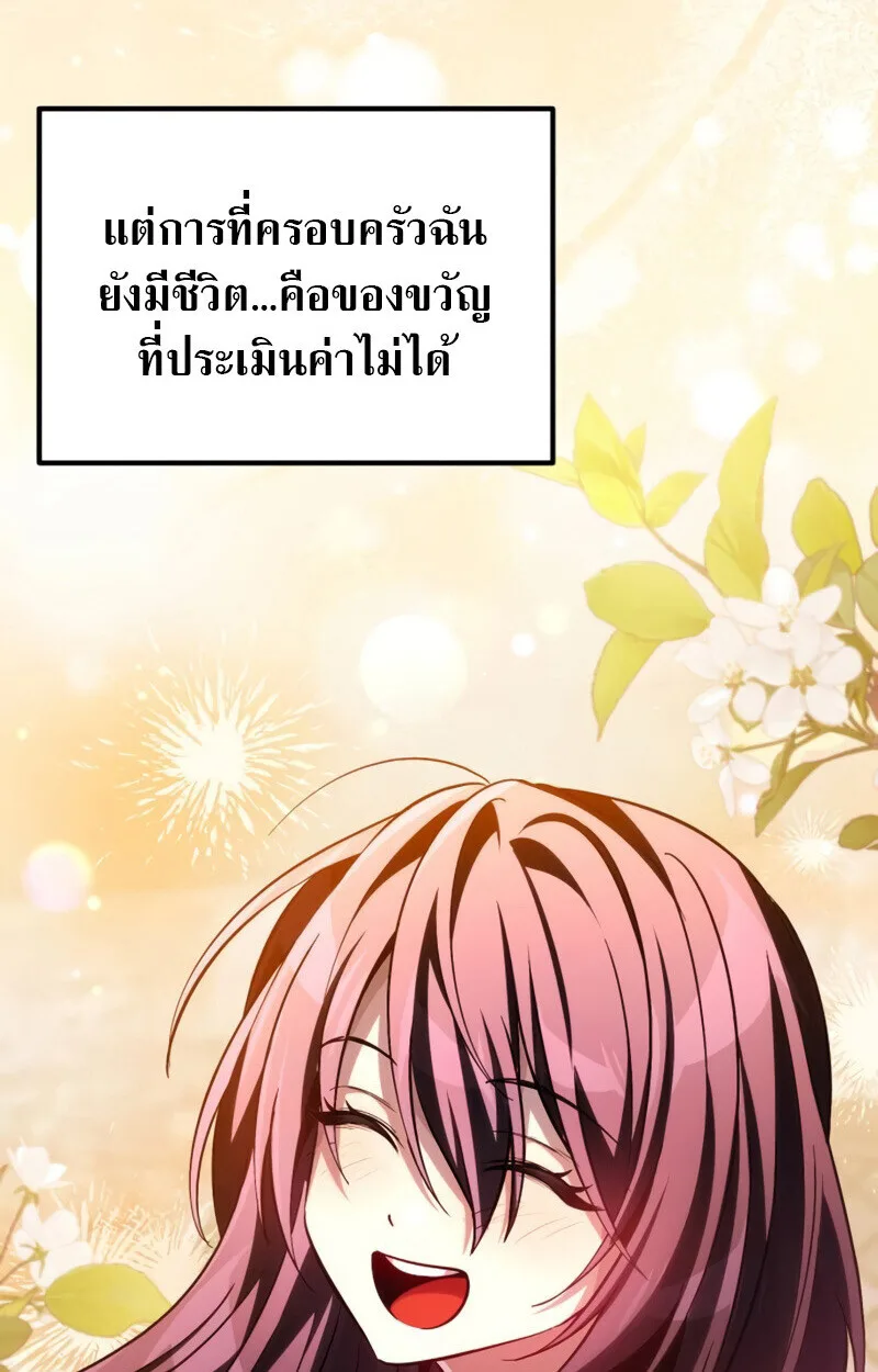 Raising Villains the Right Way ฉันกลายเป็นผู้สนับสนุนของเหล่าตัวร้าย ตอนที่ 10 หน้า 68