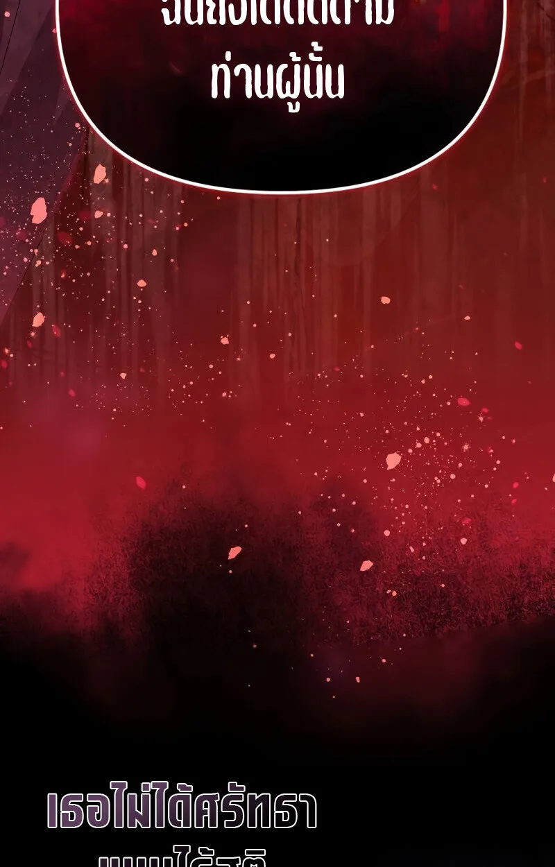 Raising Villains the Right Way ฉันกลายเป็นผู้สนับสนุนของเหล่าตัวร้าย ตอนที่ 10 หน้า 73