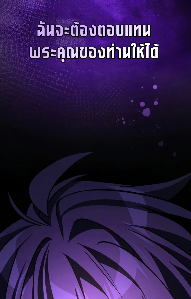 Raising Villains the Right Way ฉันกลายเป็นผู้สนับสนุนของเหล่าตัวร้าย ตอนที่ 10 หน้า 76