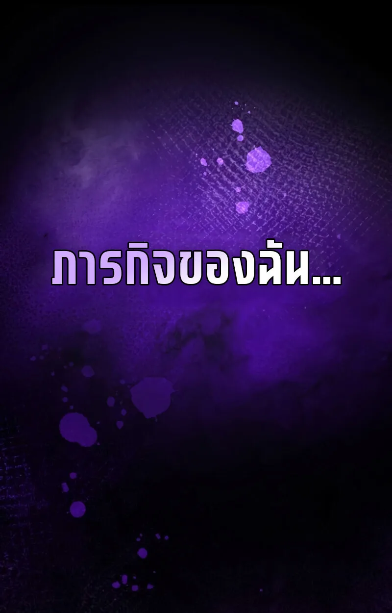 Raising Villains the Right Way ฉันกลายเป็นผู้สนับสนุนของเหล่าตัวร้าย ตอนที่ 10 หน้า 78