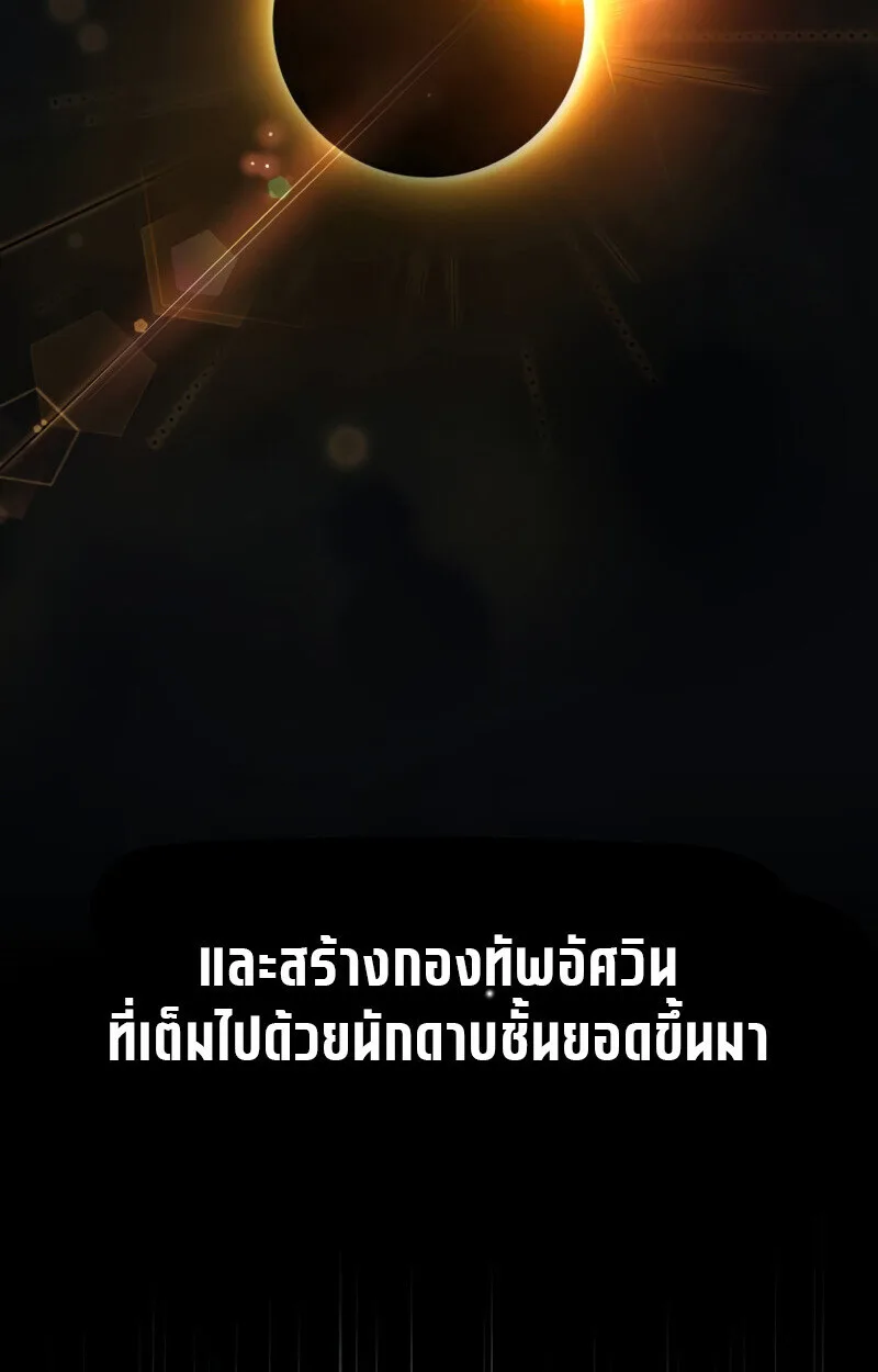 Raising Villains the Right Way ฉันกลายเป็นผู้สนับสนุนของเหล่าตัวร้าย ตอนที่ 10 หน้า 80