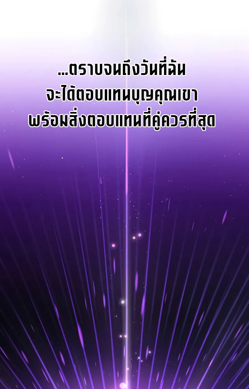Raising Villains the Right Way ฉันกลายเป็นผู้สนับสนุนของเหล่าตัวร้าย ตอนที่ 10 หน้า 92