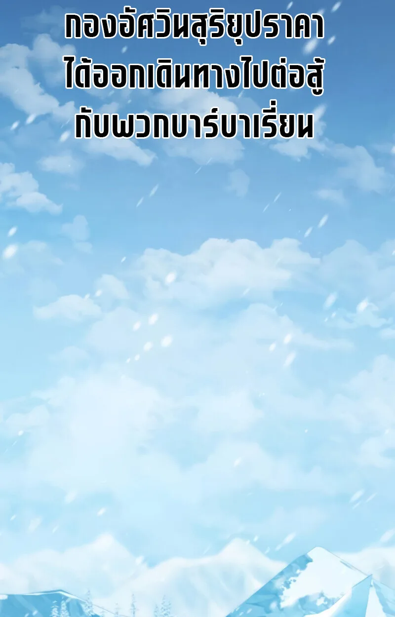 Raising Villains the Right Way ฉันกลายเป็นผู้สนับสนุนของเหล่าตัวร้าย ตอนที่ 10 หน้า 97