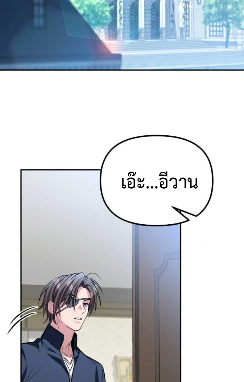 Raising Villains the Right Way ฉันกลายเป็นผู้สนับสนุนของเหล่าตัวร้าย ตอนที่ 11 หน้า 109