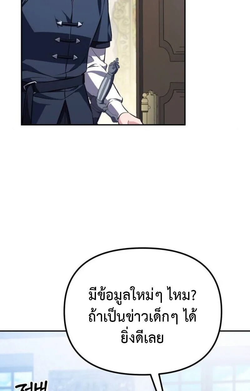 Raising Villains the Right Way ฉันกลายเป็นผู้สนับสนุนของเหล่าตัวร้าย ตอนที่ 11 หน้า 110