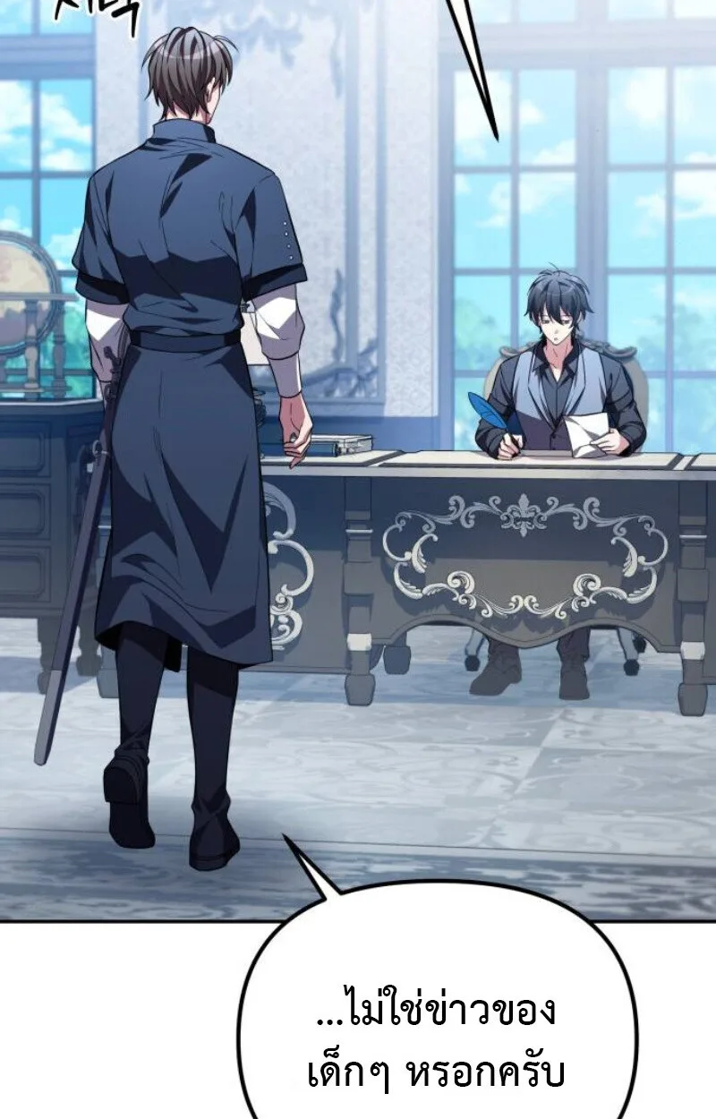 Raising Villains the Right Way ฉันกลายเป็นผู้สนับสนุนของเหล่าตัวร้าย ตอนที่ 11 หน้า 111