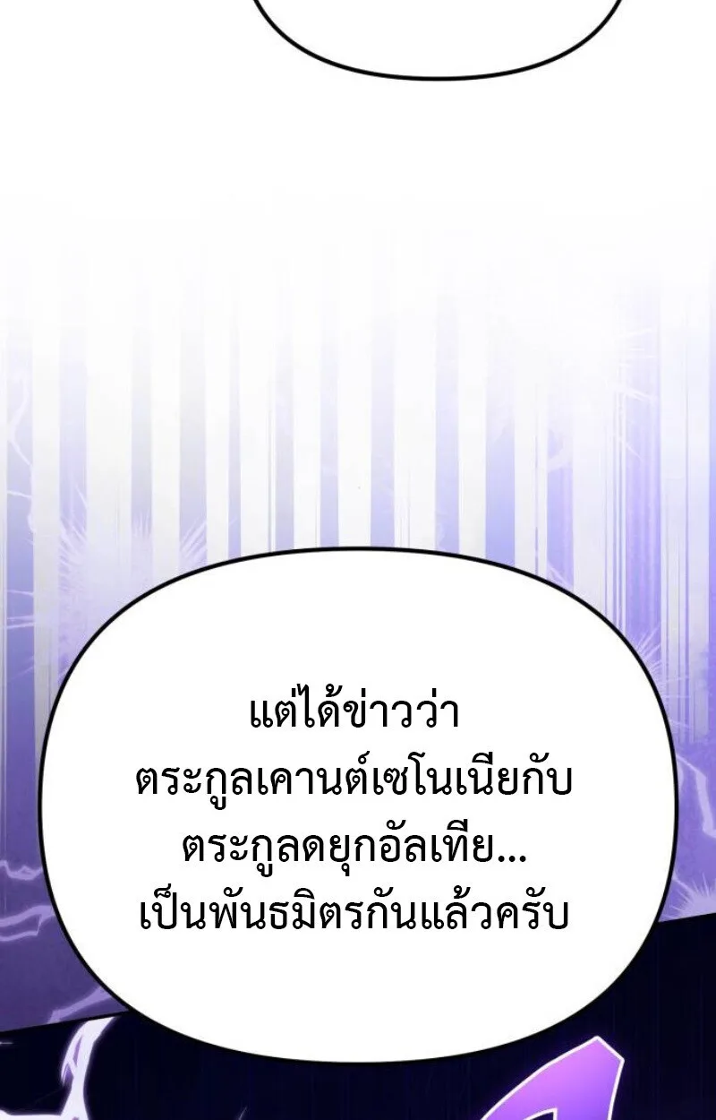 Raising Villains the Right Way ฉันกลายเป็นผู้สนับสนุนของเหล่าตัวร้าย ตอนที่ 11 หน้า 112